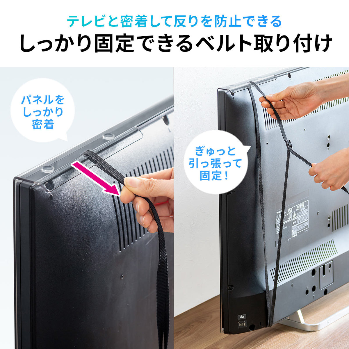 テレビ保護パネル テレビフィルター 65インチ キズ防止 厚み3mm 透過率90% 落下防止ベルト付き 光沢