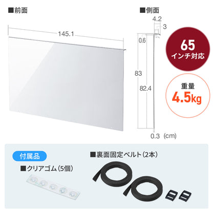 テレビ保護パネル テレビフィルター 65インチ キズ防止 厚み3mm 透過率90% 落下防止ベルト付き 光沢