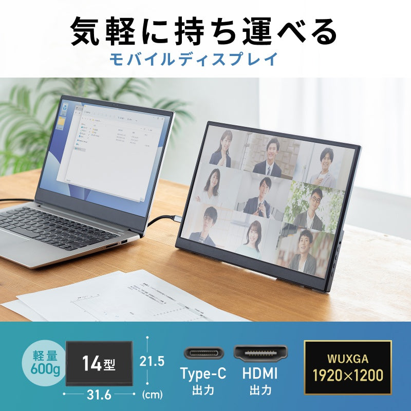 14インチ モバイルモニター DP-09 SANWA SUPPLY USB Type-C デュアルディスプレイ化