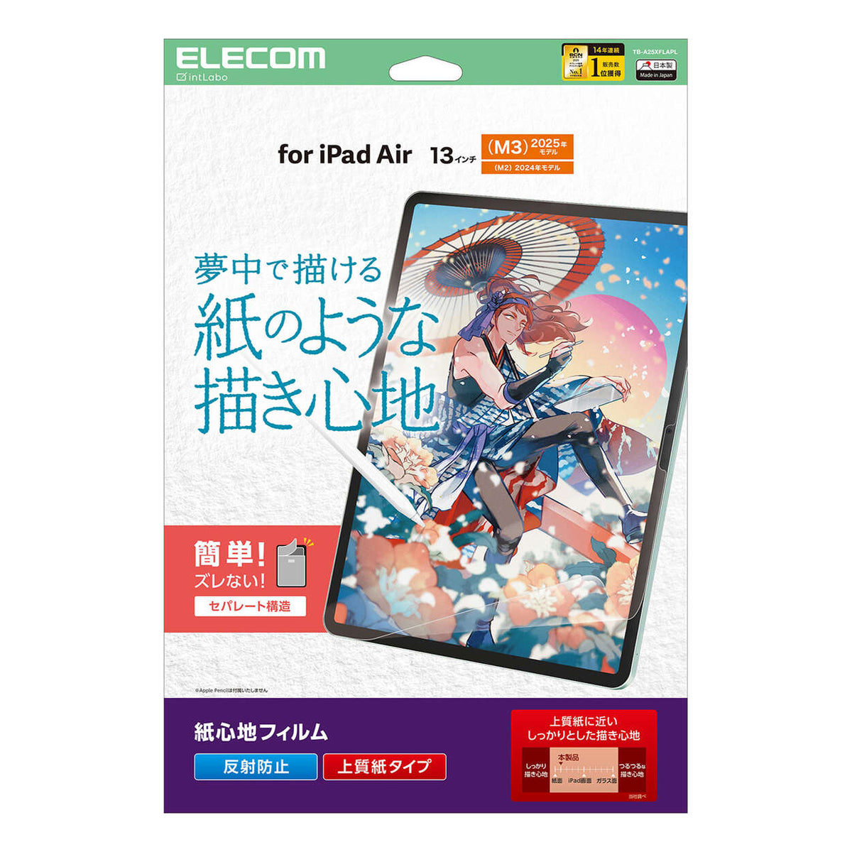 13インチiPadAir M2 紙心地フィルム 上質紙タイプ TB-A25XFLAPL