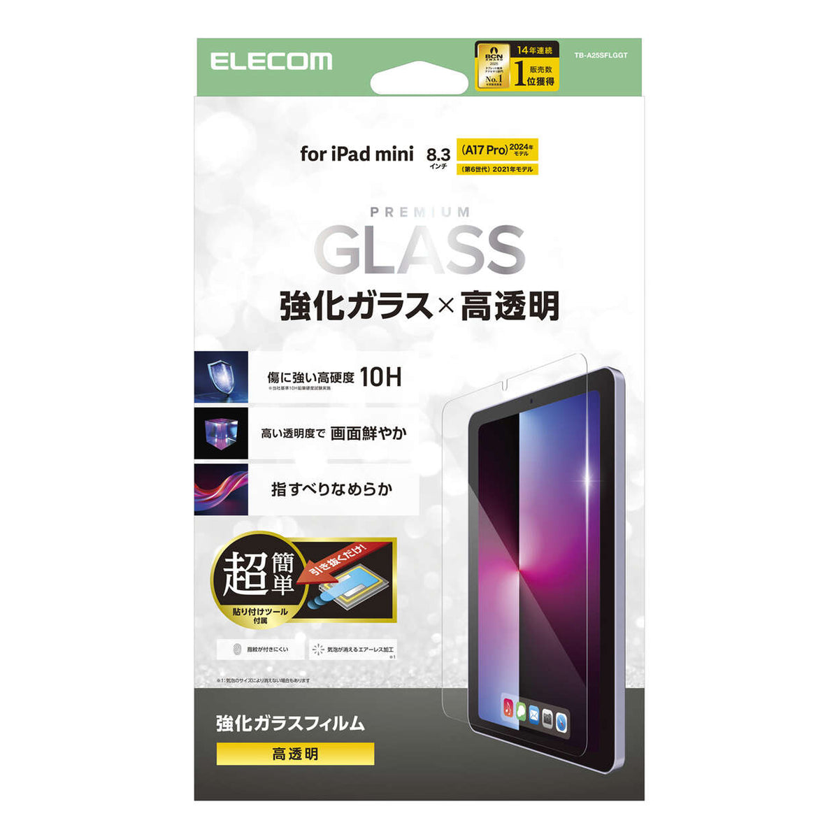 iPad mini A17 Pro ガラスフィルム 高透明 超簡単貼り付けツール付 TB-A25SFLGGT