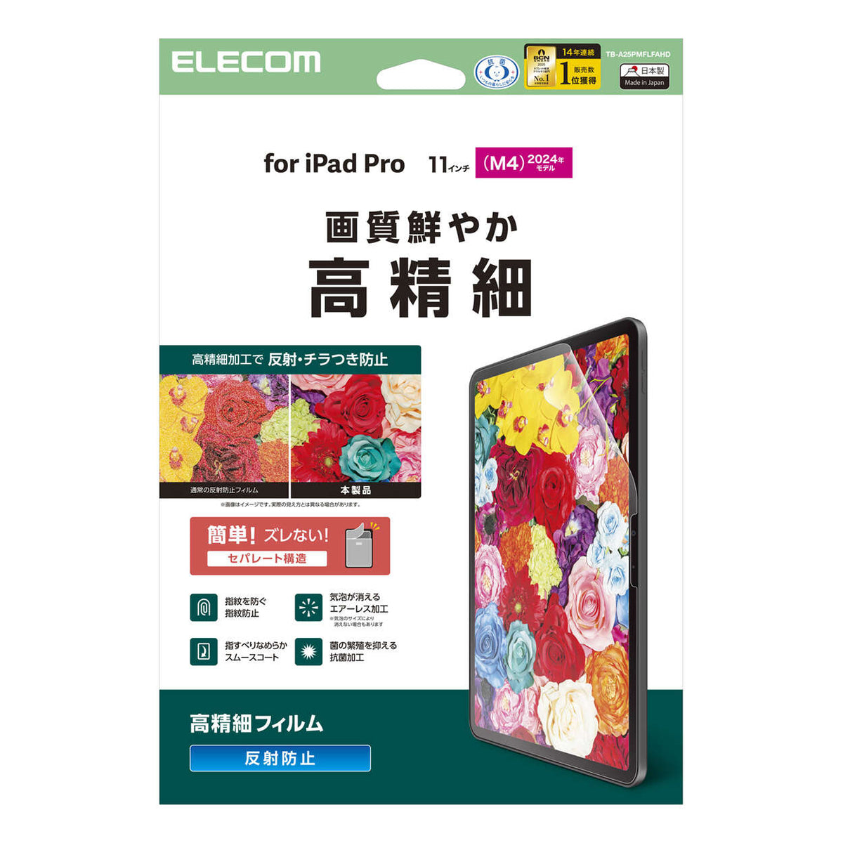 11インチiPad Pro M4 フィルム 高精細 反射防止 TB-A25PMFLFAHD