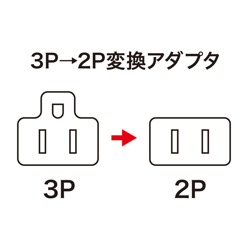 3P 2P変換アダプタ TAP-AD1BKN アース付き SANWA SUPPLY 1個口 ブラック