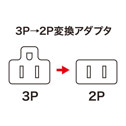 3P 2P変換アダプタ TAP-AD1BKN アース付き SANWA SUPPLY 1個口 ブラック