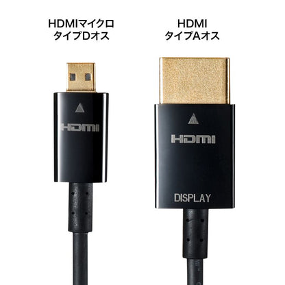 ハイスピードHDMIマイクロケーブル 5m KM-HD23-A50K SANWA SUPPLY