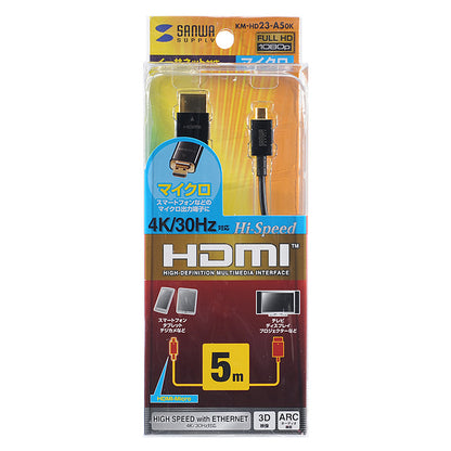 ハイスピードHDMIマイクロケーブル 5m KM-HD23-A50K SANWA SUPPLY