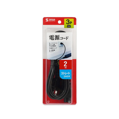 電源コード ストレートコネクタ 2m アース付きメガネ型コネクタ ACコンセント