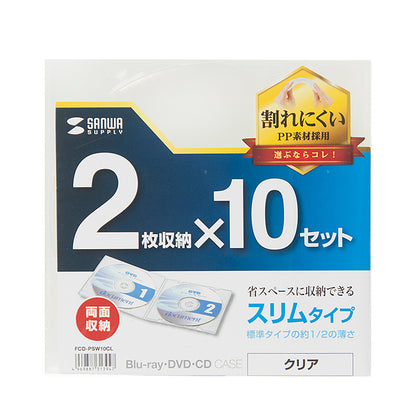 Blu-ray・DVD・CDケース 2枚収納ソフトタイプ 10枚 FCD-PSW10CL