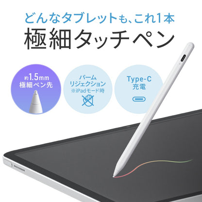 ハイブリッド充電式極細タッチペン PDA-PEN58W SANWA SUPPLY