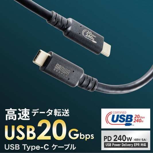 USB Type-C USB20Gbps 対応ケーブル 2m ブラック PD240W対応  USB4 Gen2×2 SANWA SUPPLY