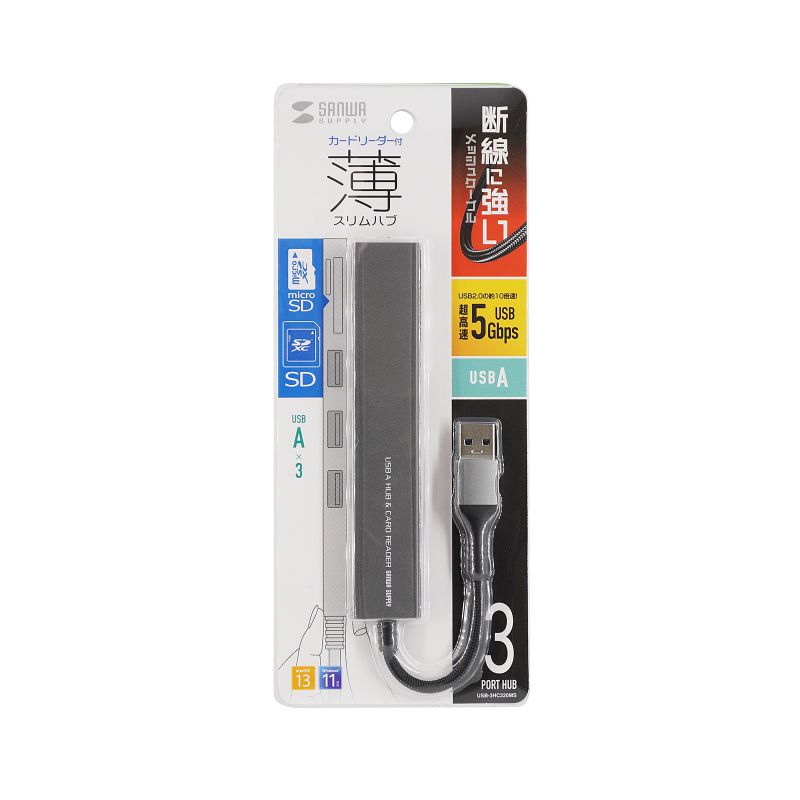 USB 5Gbps 3ポート スリム ハブ カードリーダー付き USB A接続 SANWA SUPPLY