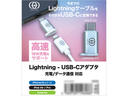 Lightning to USB-C変換アダプタ シルバー GOPPA  GP-LCAH/S