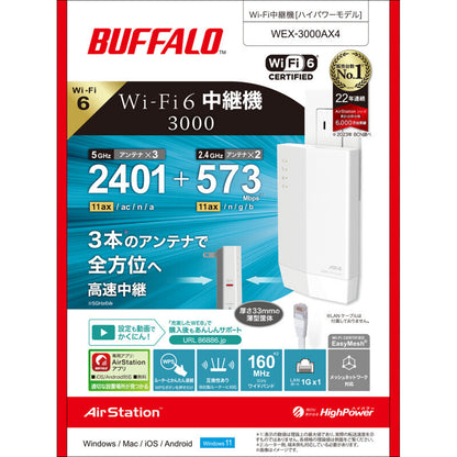 Wi-Fi中継機 WEX-3000AX4 11ax 2401+573Mbps AirStation  BUFFALO