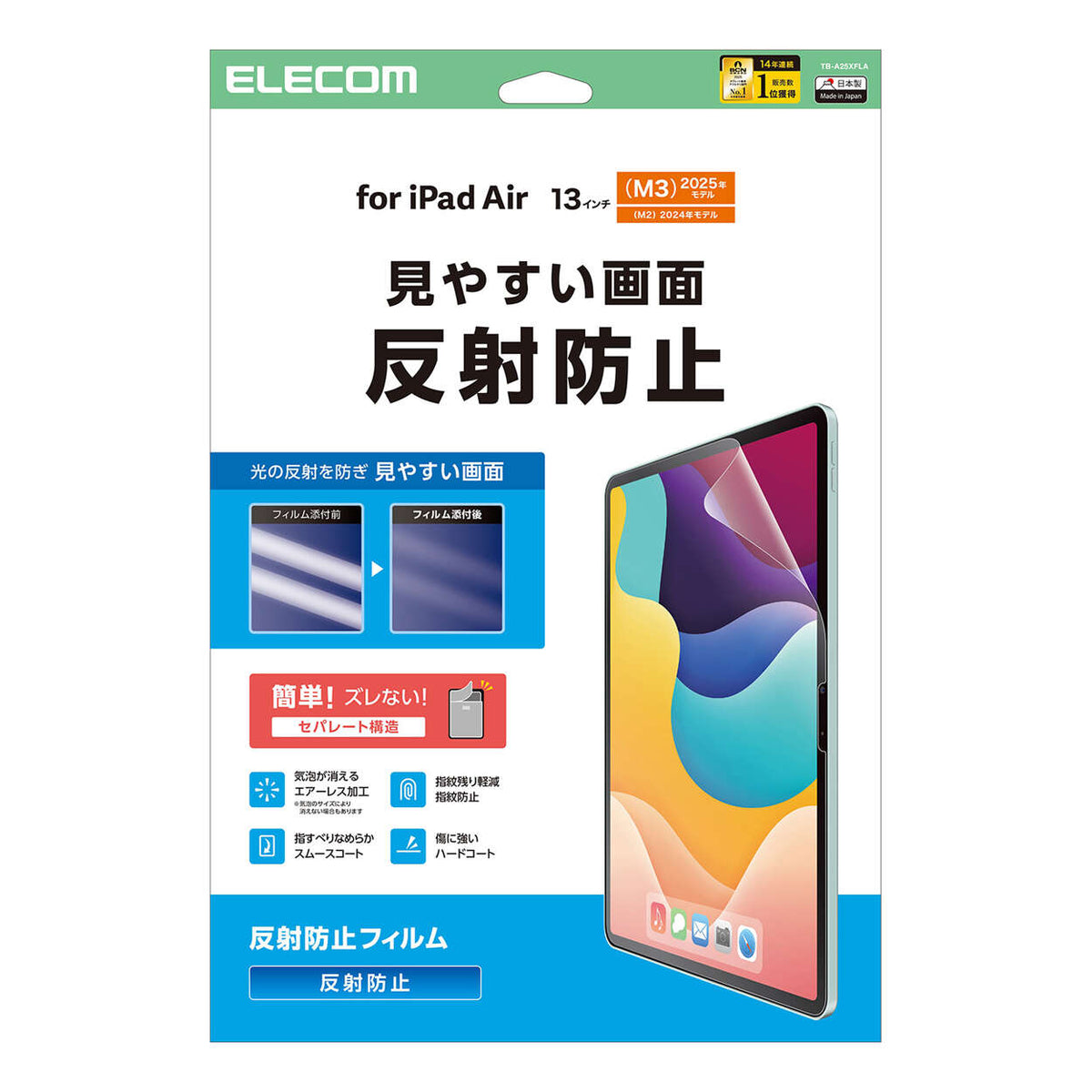 13インチiPad Air M4 M3 M2 フィルム 反射防止 TB-A25XFLA ELECOM 気泡がキレイに抜ける