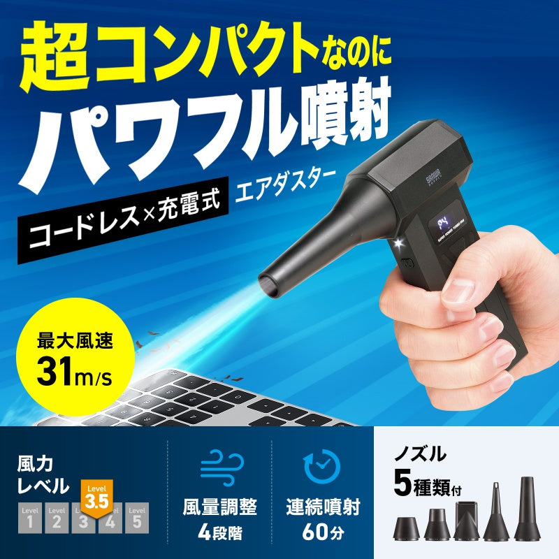 電動エアダスター CD-ADE9BK SANWA SUPPLY