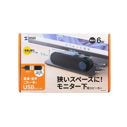 スリムUSBスピーカー 横置きタイプ MM-SPU25BK SANWA SUPPLY