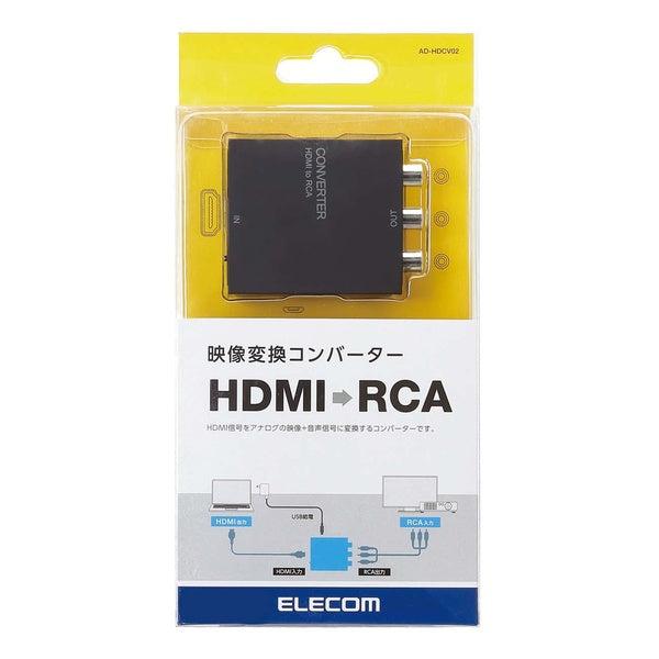 HDMI-RCA変換 映像変換コンバーター  AD-HDCV02 ELECOM テレビやプロジェクタに
