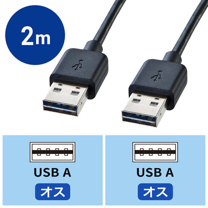両面挿せるUSBケーブル(A-Aタイプ) 2m