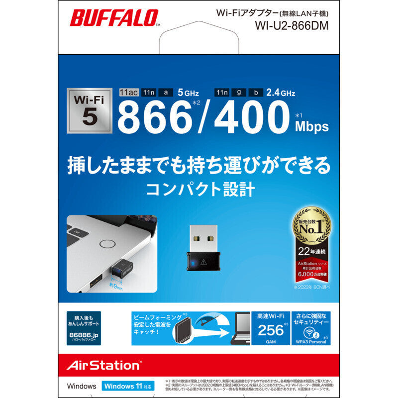 無線LAN子機 11ac/n/a/g/b 866Mbps USB2.0 BUFFALO WI-U2-866DM